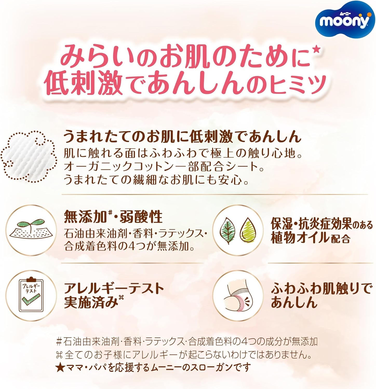 Japonské plenky NATURAL NB (novorozenecké) 0-3 kg//Japonské plenky - plenky NATURAL NB (novorozenecké) 0-3 kg//Японские подгузники NATURAL NB (novorozenecké) 0-3 kg